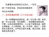 《杜甫诗三首》精品课件