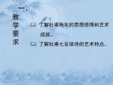 《杜甫诗三首》精品课件
