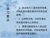 《杜甫诗三首》精品课件