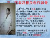 《杜甫诗三首》精品课件