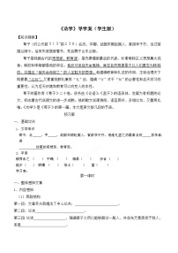 高中9 劝学学案及答案