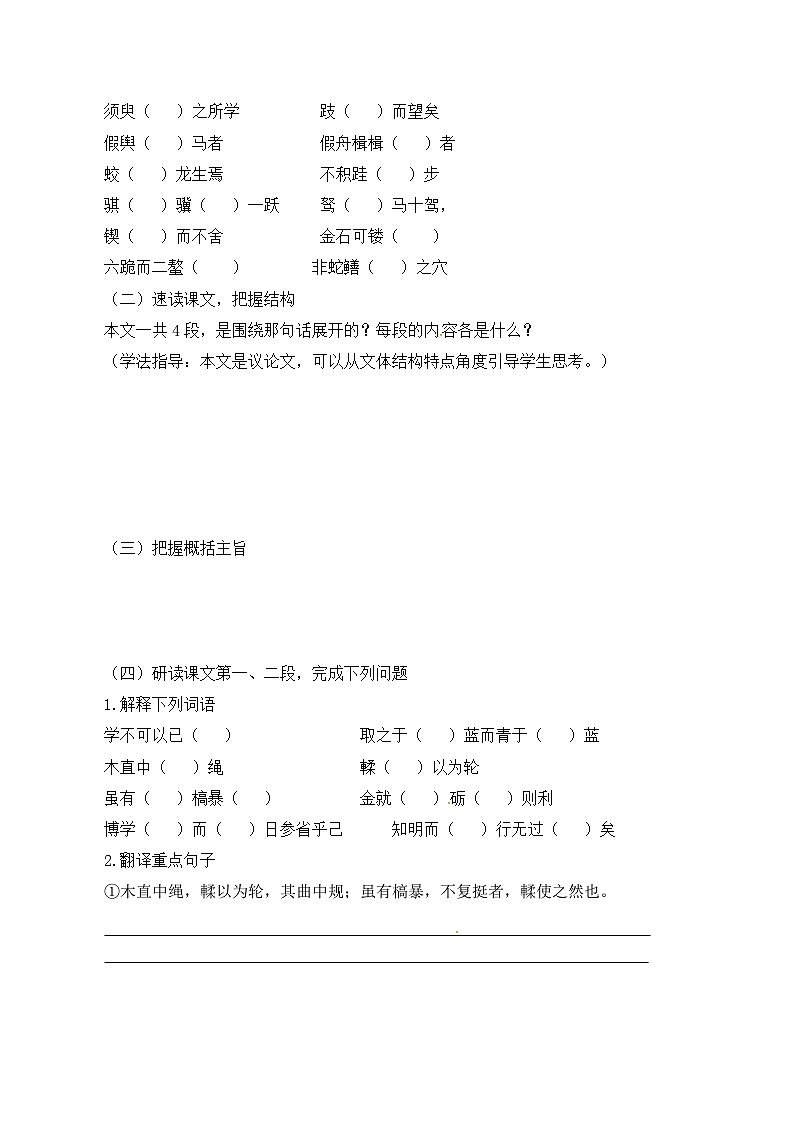 人教版 (新课标)高中语文 必修三《劝学》优质导学案（2课时）第2页