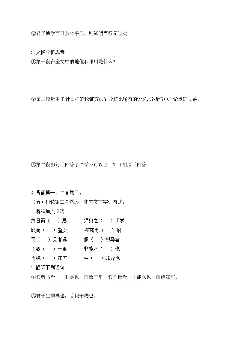 人教版 (新课标)高中语文 必修三《劝学》优质导学案（2课时）第3页