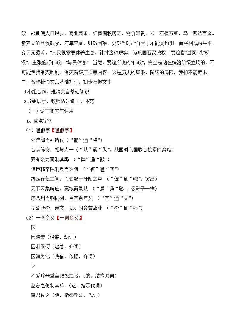 人教版 (新课标)高中语文 必修三《过秦论》名师教学设计第3页