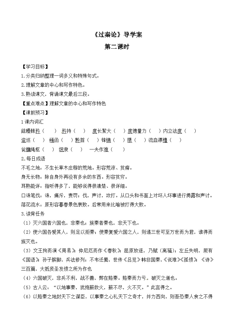 人教版 (新课标)高中语文 必修三《过秦论》导学案（第2课时）第1页