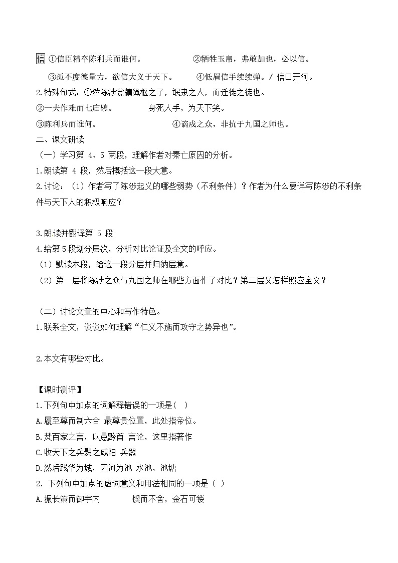 人教版 (新课标)高中语文 必修三《过秦论》导学案（第2课时）第3页