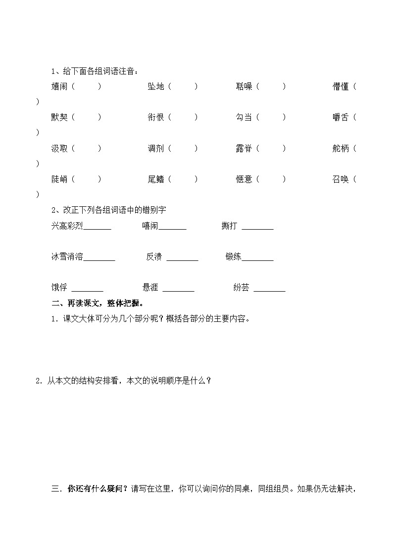 人教版 (新课标)高中语文 必修三《动物游戏之谜》导学案（学生版）第2页
