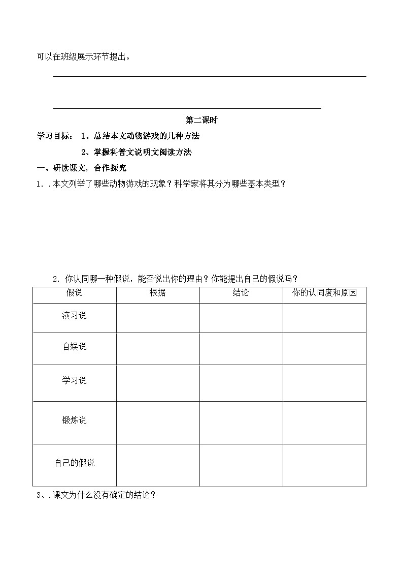 人教版 (新课标)高中语文 必修三《动物游戏之谜》导学案（学生版）第3页