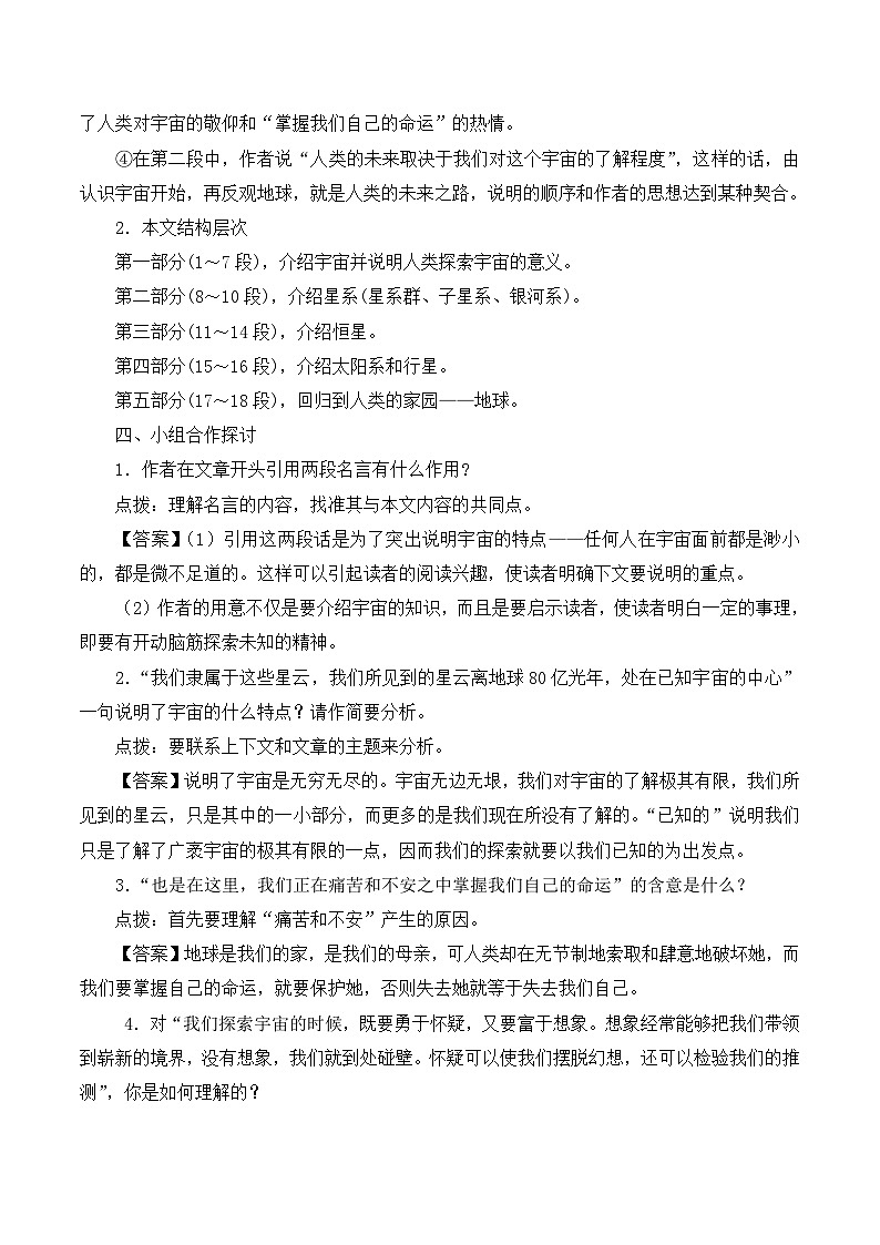 人教版 (新课标)高中语文 必修三《宇宙的边疆》名师教学设计第3页