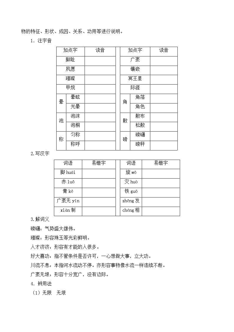 人教版 (新课标)高中语文 必修三《宇宙的边疆》知识梳理导学案第2页