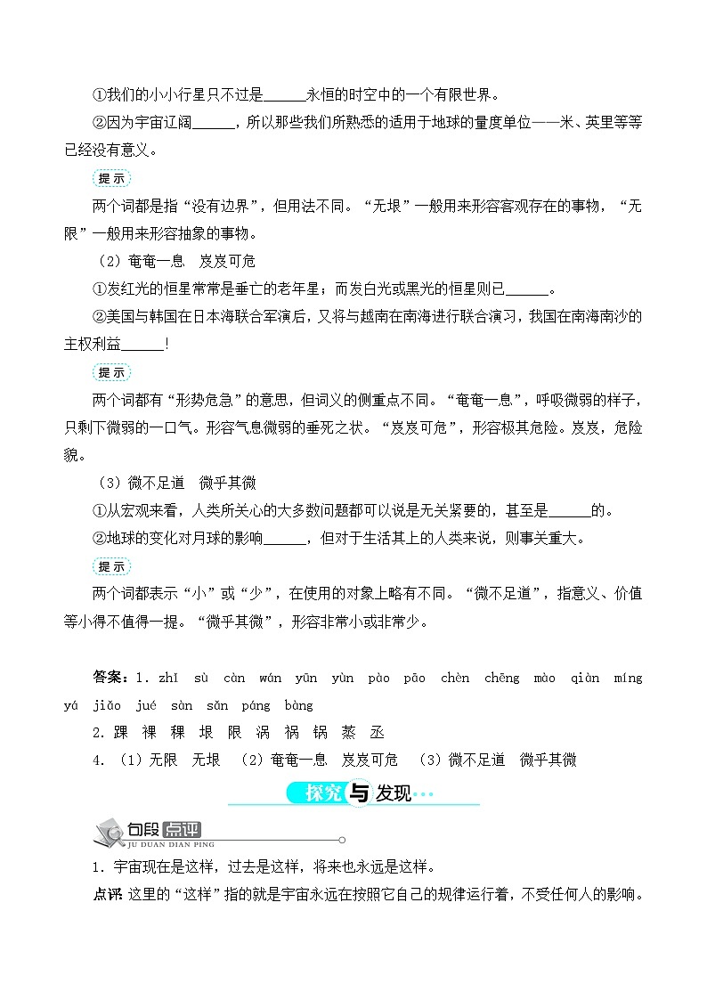 人教版 (新课标)高中语文 必修三《宇宙的边疆》知识梳理导学案第3页