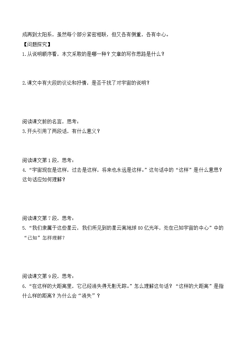 人教版 (新课标)高中语文 必修三《宇宙的边疆》导学案第2页