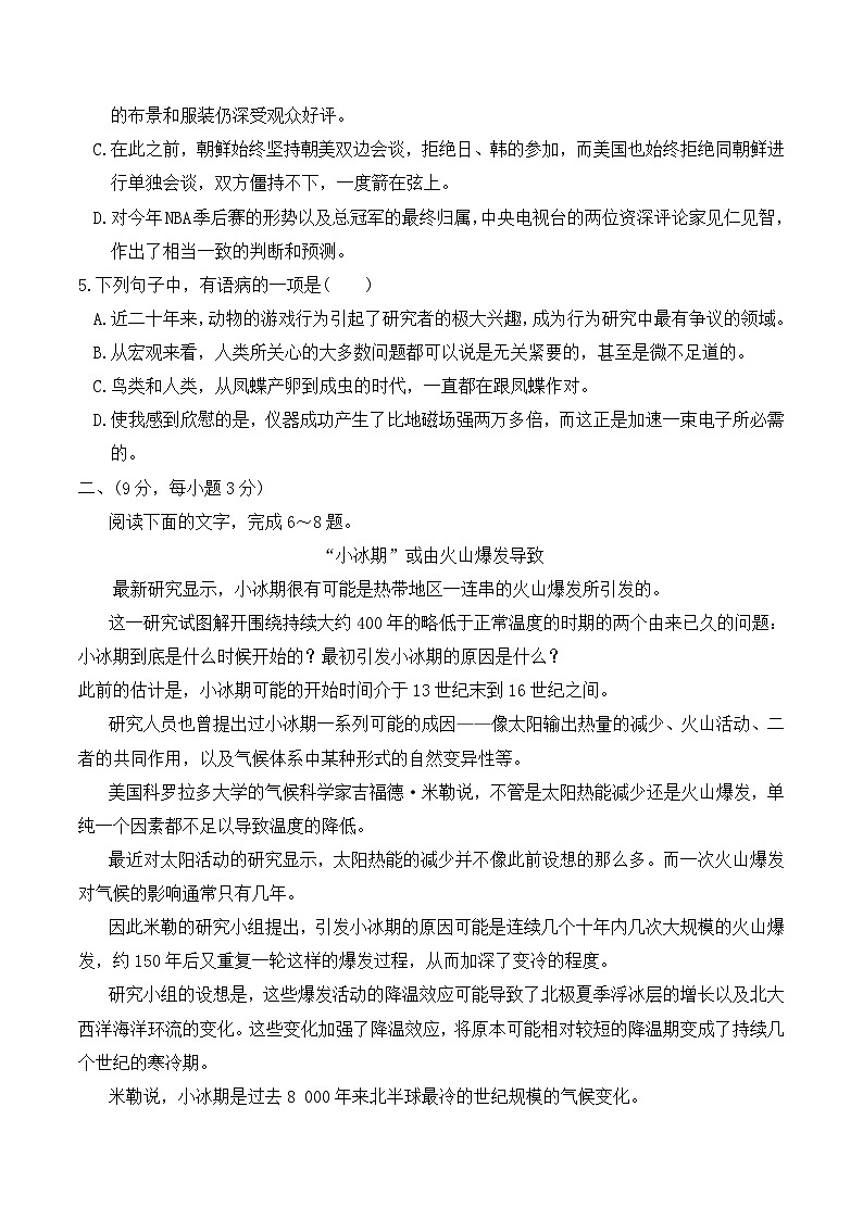 高中 必修3 语文 人教课标第四单元测试卷第2页