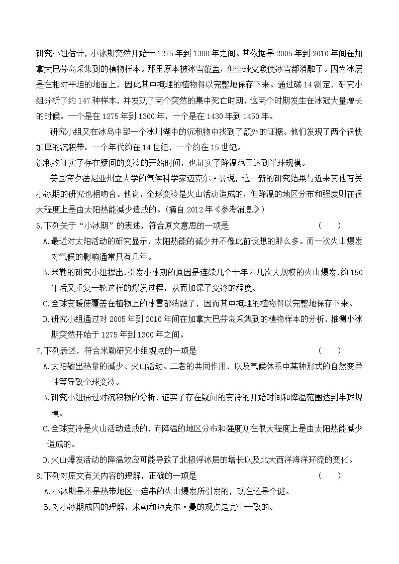 高中 必修3 语文 人教课标第四单元测试卷第3页
