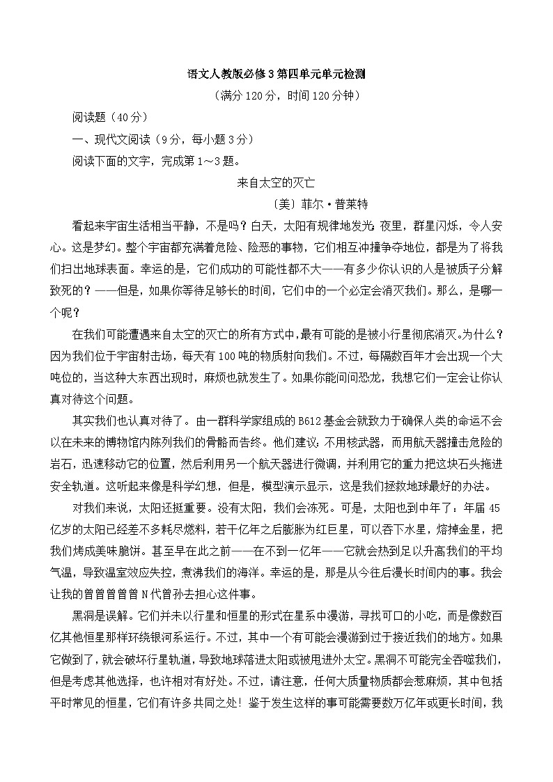 人教版 (新课标)高中语文 必修三高中 必修3 语文 人教课标第四单元测试卷3第1页