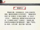 人教版 (新课标)高中语文 必修三《过秦论》优质课件
