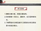 人教版 (新课标)高中语文 必修三《过秦论》优质课件