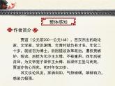 人教版 (新课标)高中语文 必修三《过秦论》优质课件