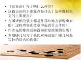 人教版 (新课标)高中语文 必修三《过秦论》名师课件