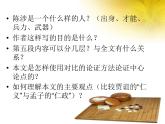 人教版 (新课标)高中语文 必修三《过秦论》名师课件