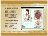 人教版 (新课标)高中语文 必修三《过秦论》名师课件