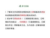 人教版 (新课标)高中语文 必修三《动物游戏之谜》名师课件