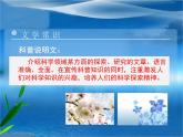 人教版 (新课标)高中语文 必修三《动物游戏之谜》精品课件