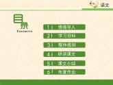 人教版 (新课标)高中语文 必修三《宇宙的边疆》优质课件