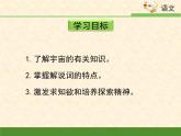 人教版 (新课标)高中语文 必修三《宇宙的边疆》优质课件