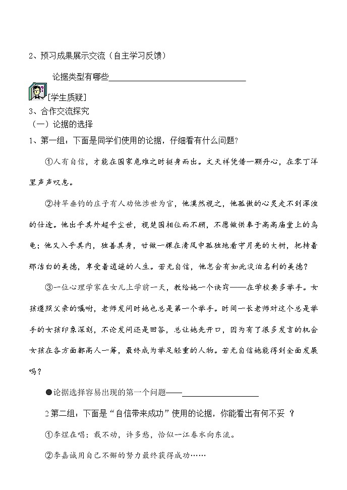 人教版 (新课标)高中语文 必修三《学会宽容__学习选择和使用论据》导学案第2页