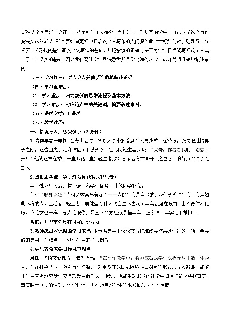 人教版 (新课标)高中语文 必修三《善待生命　学习论证》名师教案第2页