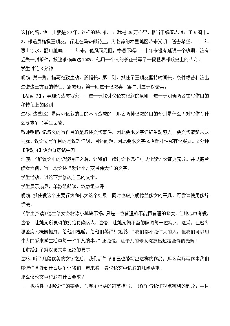 人教版 (新课标)高中语文 必修三《爱的奉献　学习议论中的记叙》名师教案第2页