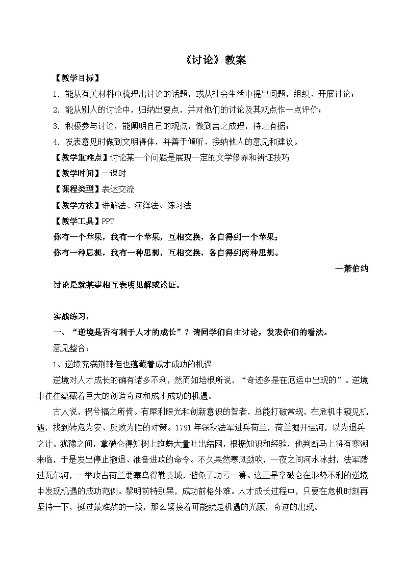 人教版 (新课标)高中语文 必修三《讨论》教案第1页