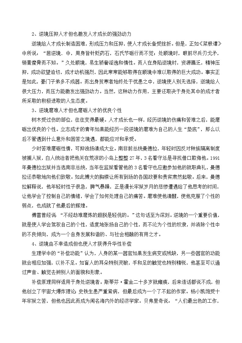 人教版 (新课标)高中语文 必修三《讨论》教案第2页