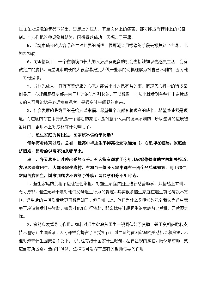 人教版 (新课标)高中语文 必修三《讨论》教案第3页