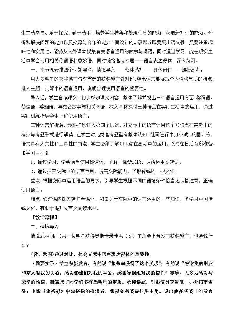 人教版 (新课标)高中语文 必修三《交际中的语言运用》名师教案第2页