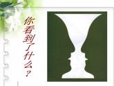 人教版 (新课标)高中语文 必修三《多思善想__学习选取立论的角度》精品课件