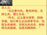 人教版 (新课标)高中语文 必修三《多思善想__学习选取立论的角度》精品课件