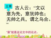 人教版 (新课标)高中语文 必修三《多思善想__学习选取立论的角度》精品课件