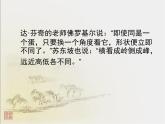 人教版 (新课标)高中语文 必修三《多思善想__学习选取立论的角度》精品课件