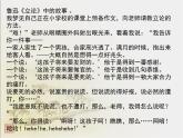 人教版 (新课标)高中语文 必修三《多思善想__学习选取立论的角度》精品课件