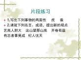 人教版 (新课标)高中语文 必修三《多思善想__学习选取立论的角度》精品课件
