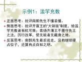 人教版 (新课标)高中语文 必修三《多思善想__学习选取立论的角度》精品课件