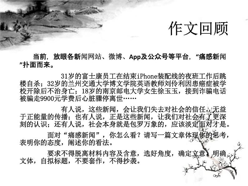 人教版 (新课标)高中语文 必修三《学会宽容　学习选择和使用论据》名师课件第2页