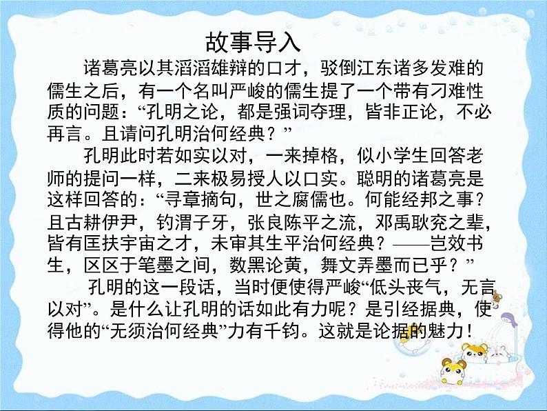 人教版 (新课标)高中语文 必修三《学会宽容__学习选择和使用论据》精品课件第2页