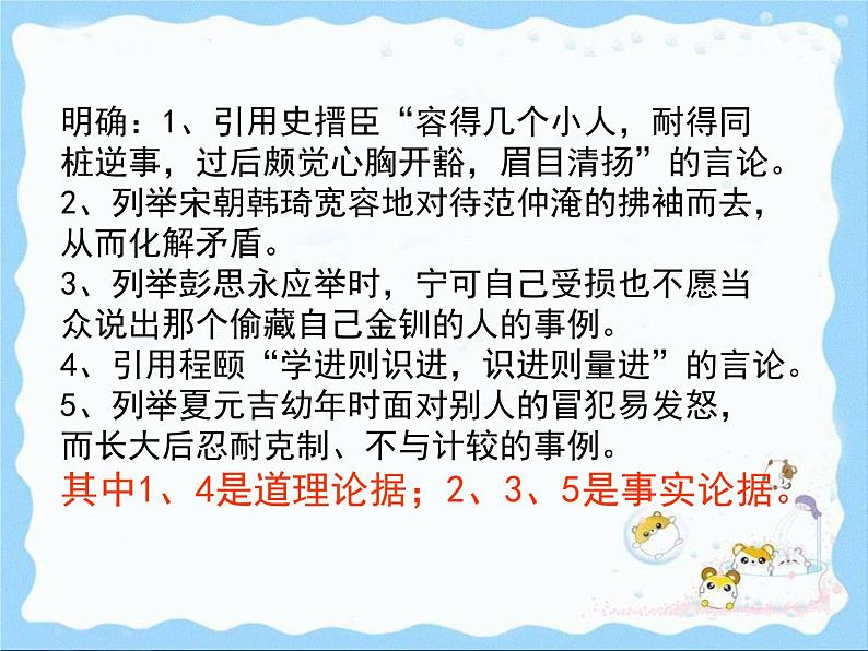 人教版 (新课标)高中语文 必修三《学会宽容__学习选择和使用论据》精品课件第4页