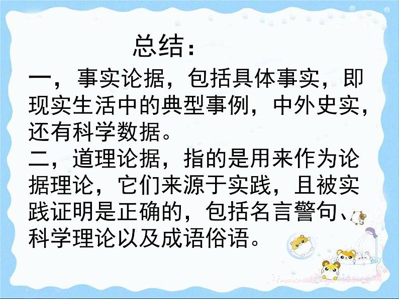 人教版 (新课标)高中语文 必修三《学会宽容__学习选择和使用论据》精品课件第5页