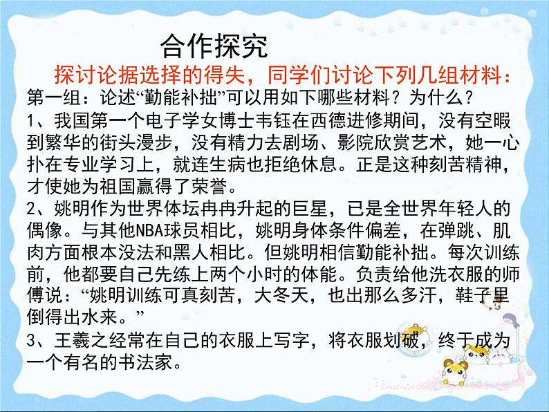 人教版 (新课标)高中语文 必修三《学会宽容__学习选择和使用论据》精品课件第6页