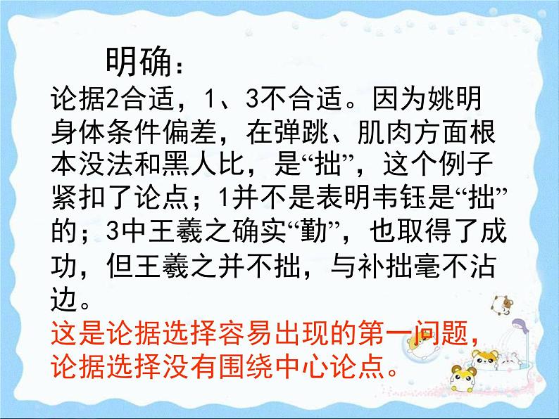 人教版 (新课标)高中语文 必修三《学会宽容__学习选择和使用论据》精品课件第7页