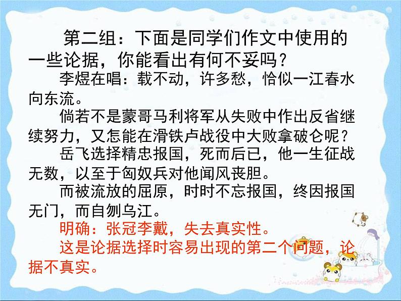 人教版 (新课标)高中语文 必修三《学会宽容__学习选择和使用论据》精品课件第8页